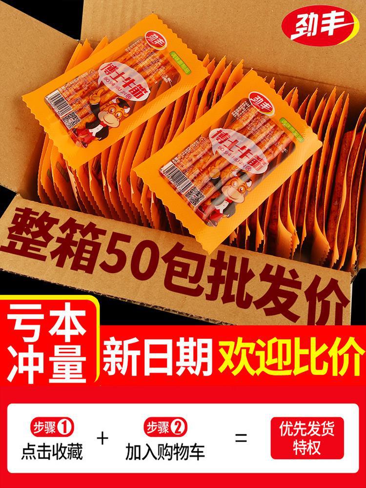 劲丰博士牛筋辣条50包零食小吃休闲食品经典面筋小素牛筋儿时怀旧