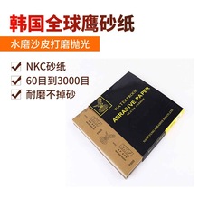 韩国全球鹰牌水砂纸 汽车喷漆打磨抛光耐水打磨沙纸片60号/3000目