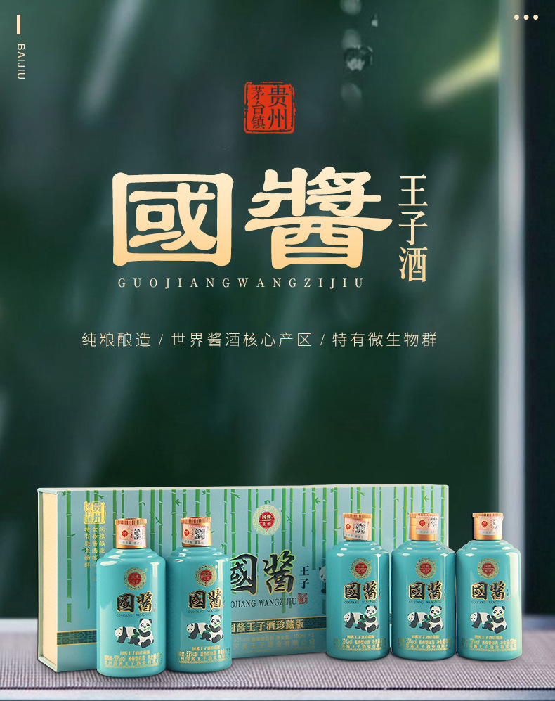 贵州国酱王子酒珍藏版 53度100ml*5瓶酱香型收藏送礼礼盒装白酒