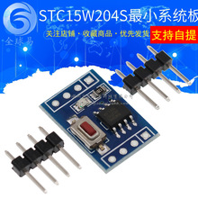 STC15W204S 单片机系统板 开发板 51学习板 SOP8 STC15F104E