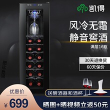 凯得红酒柜恒温酒柜家用小型迷你保湿电子储酒茶叶冷藏柜小酒柜