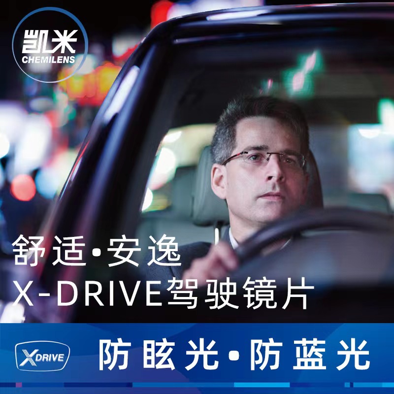 凯米驾驶型镜片1.60 1.67 防眩光xdrive 现货 当天发货-阿里巴巴