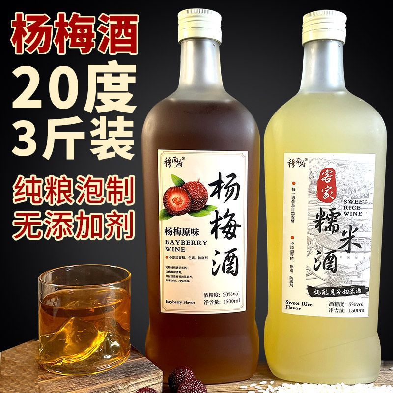 杨梅酒20度正宗果酒低度甜酒3斤装女士微醺梅子桑葚保健果酒-阿里巴巴