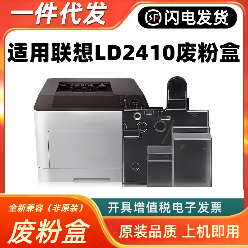 适用联想cs3320dn废粉盒cs2410dn ld2410 ld3020回收盒废墨仓匣