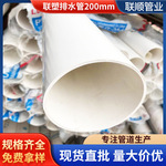 联塑排水管200mmPVC管 现货批发市政建筑塑料管pvc硬管排水管