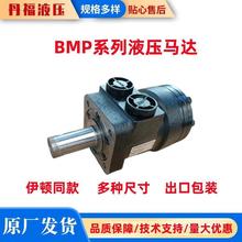 BMP/BM1低速大扭矩摆线马达 伊顿同款H系列液压马达