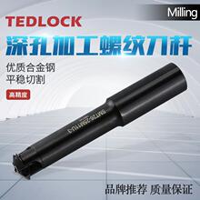 SMT深孔内冷螺纹铣刀  TMSD螺纹铣刀TM2SC-25W21-60-2U