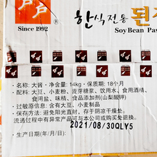 韩式大酱14kg餐饮店商用豆瓣黄豆大豆酱韩国大酱汤用东北大酱