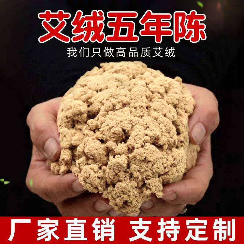 艾绒批发散装黄金陈年纯包500g家用宫寒院艾蒿艾叶艾灸绒批发