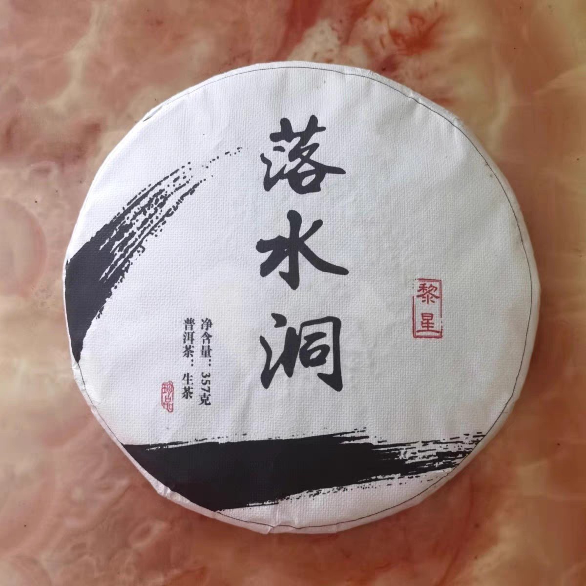 2021年黎明星火茶厂落水洞古树生茶357克-阿里巴巴