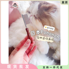 日本Pononon猫咪狗狗宠物迷你面梳小排梳局部面部开结泰迪比熊梳