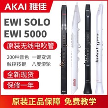 日本AKAI雅佳5000/SOLO电吹管进口原装萨克斯吹奏乐器雅家电吹管