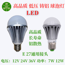 南金启LED低压铸铝球泡灯机床船舶矿井太阳能照明12V24V36V7W12W