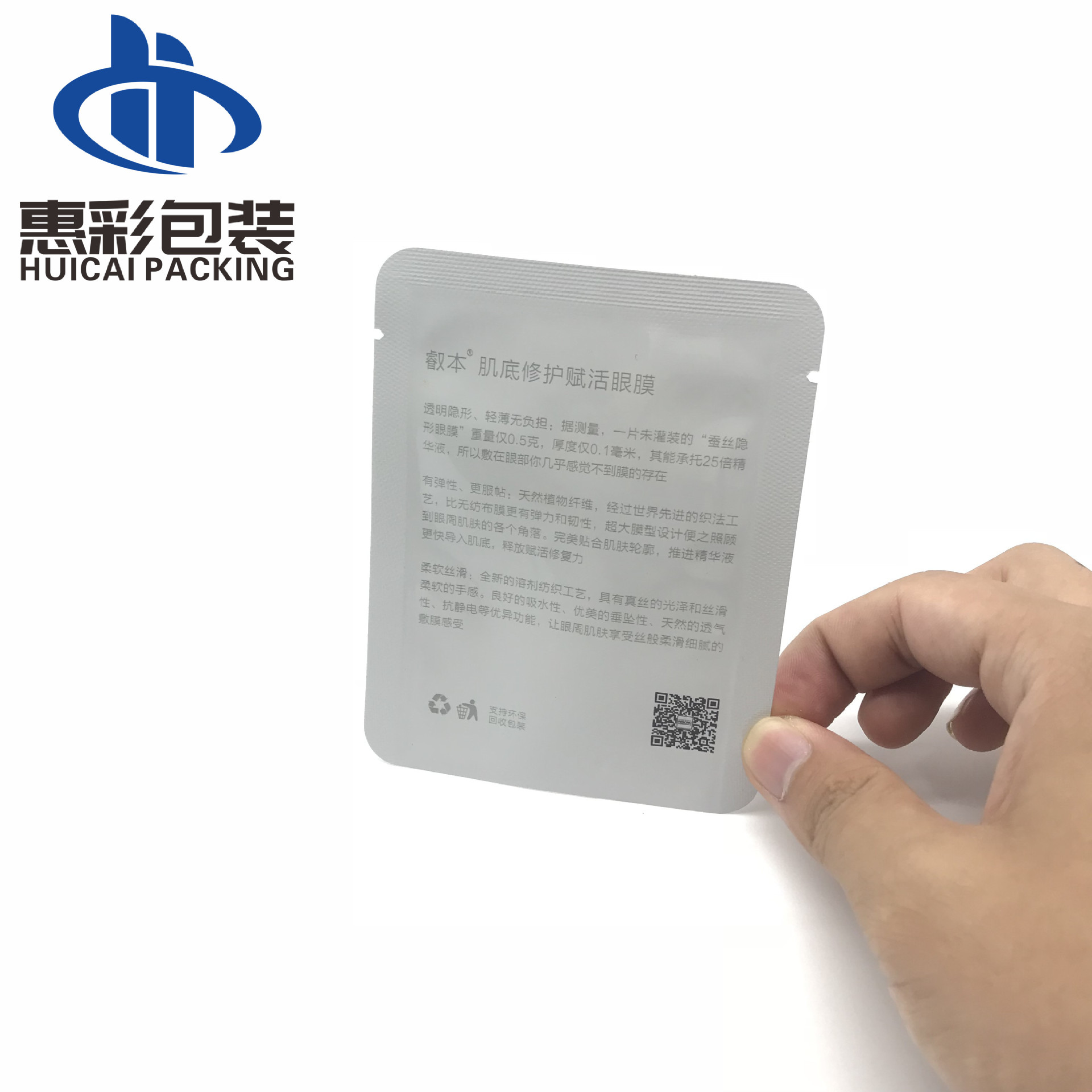 日用美妆用品小袋试用装定制铝箔复合密封液体包装面膜眼贴包装袋