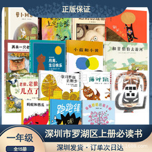深圳市罗湖区一年级上册共读书 必读书 萝卜回来了 迟到的理由