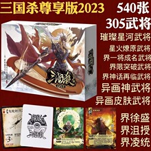 三国杀全套正版桌游卡牌2023新尊享版新手入门成人休闲聚会游戏