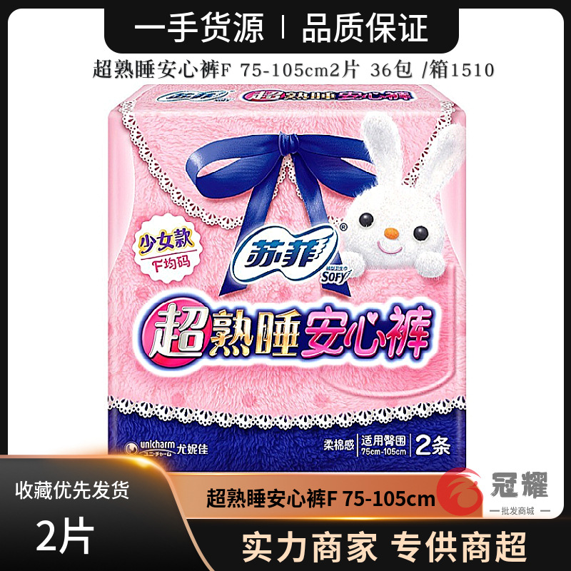 卫生巾裤型姨妈巾超熟睡安心裤f码75-105cm2片装满包邮