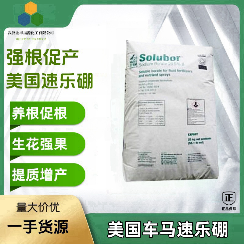 速乐硼 25kg/包 美国车马速乐硼含硼20.