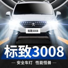 10-19款标致3008专用LED大灯远白光灯H7H9近光灯泡强光改装前照灯