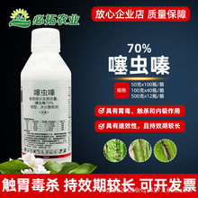 70%噻虫嗪芦笋韭菜蓟马小麦蚜虫水稻稻飞虱杀虫剂赛噻虫螓塞虫嗪