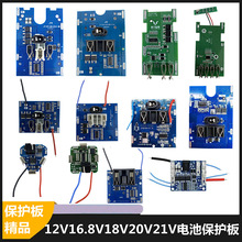 12V 16.8V 21V 电动扳手切割机角磨机电锤充电钻电池保护板大功率