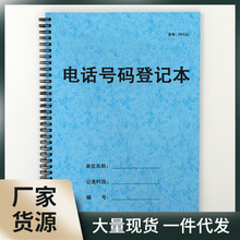 家人客户姓名电话号码登记表z公司店铺客人电话销售联系记录本皮