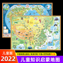 2022年少年儿童中国知识地图和世界地图高清家用学生正版挂墙贴图