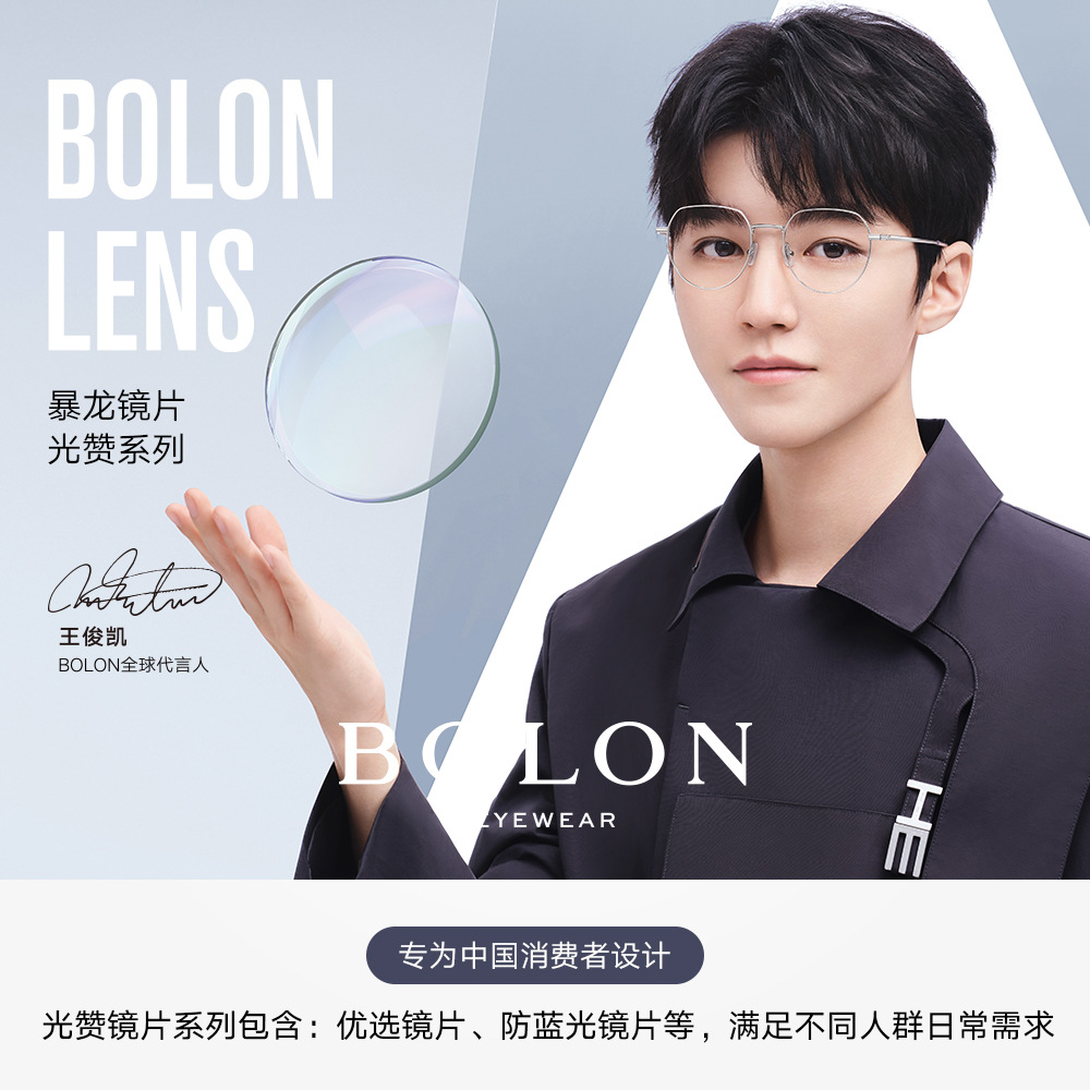 bolon暴龙眼镜光赞非球面抗蓝光镜片