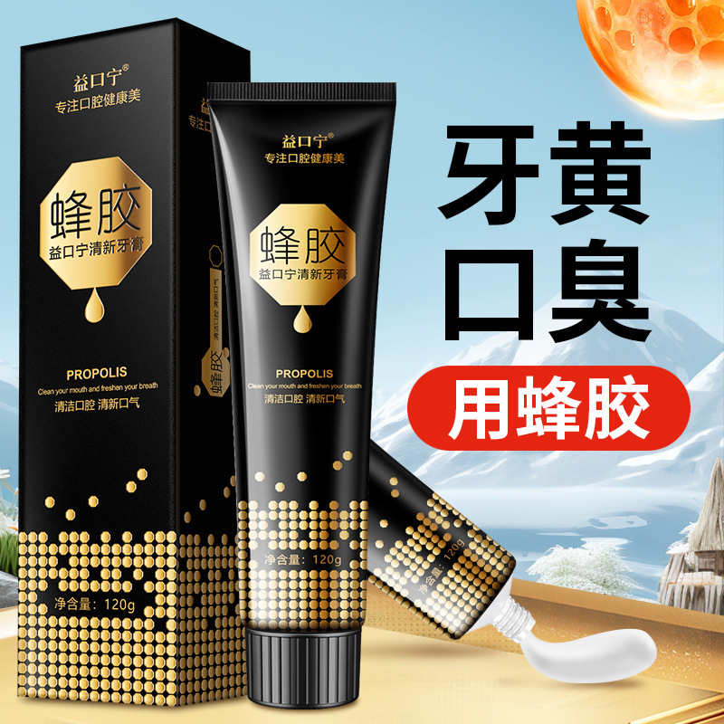 正品蜂胶牙膏焱清护龈洁白牙齿清新口气减轻牙渍升级版牙膏-阿里巴巴