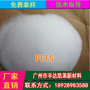 荷兰进口pets 季戊四硬硬脂酸酯 尼龙聚酯pet 脱模剂 耐高温脱模