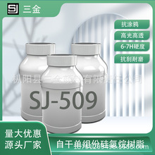 SJ-509抗涂鸦防护光油硬度高6-8H抗刮防污漆罩面玻璃硅氧烷树脂