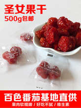 圣女果干果脯蜜饯水果干休闲零食500大袋装包邮独立小包装番茄干