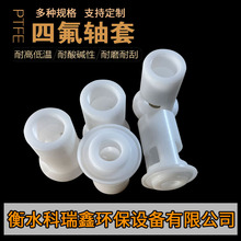 PTFE 铁氟龙非标塑料件 聚四氟乙烯异形配件 工业绝缘四氟套