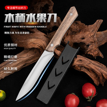 网红爆款不锈钢厨房家用水果刀锋利耐用胡桃木手柄切菜切肉水果刀
