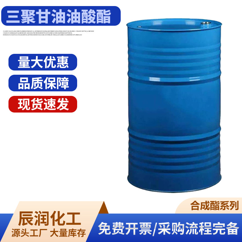 三聚甘油油酸酯厂家化工合成酯聚甘油-3油酸酯三聚甘油油酸酯