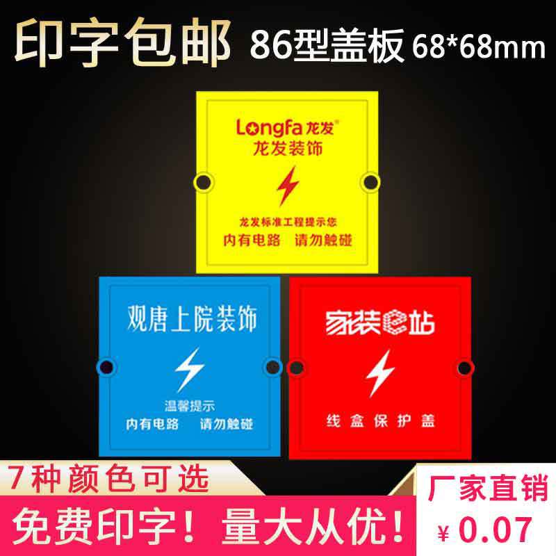 装修线盒保护盖暗装底盒盖pvc开关插座空白面板86型线盒盖板现货