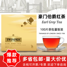 英国川宁TWININGS豪门伯爵早餐100片酒店餐饮装红茶袋泡茶叶包