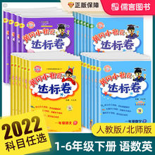 孟建平各地期末试卷精选一二三四五六年级上下册语数英科期末试卷