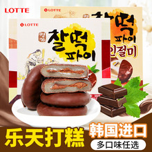 韩国进口食品乐天巧克力打糕派300g豆粉糯米饼夹心年糕麻薯小零食