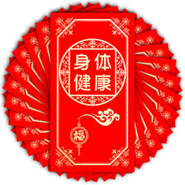 身体健康早日康复慰问金红包袋一帆风顺个性创意利是封大小号红包