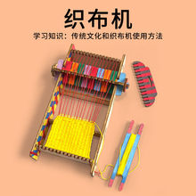 女孩玩具3-6科技小制作小学生手动织布机小发明小女孩教具材料