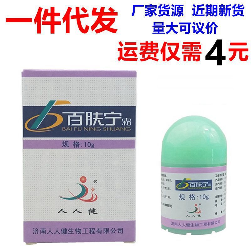 百肤宁济南人人健百肤宁霜软膏皮肤外用乳膏-阿里巴巴