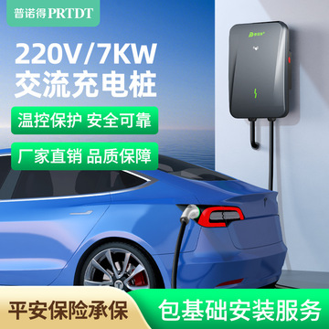 普诺得充电桩特斯拉比亚迪新能源家用7kw21kw电动汽车通用充电器