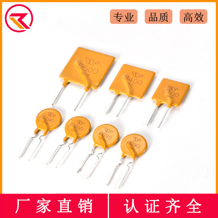 自恢复保险丝 16v 30v 60v 250v 过流保护 pptc 直插可恢复保险丝
