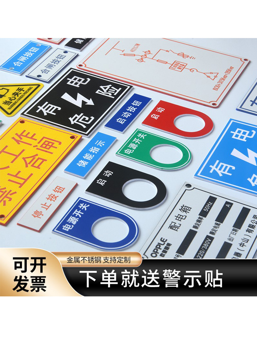现货特价厂家供应标牌电气柜亚克力标识牌配电箱按钮指示灯双色板