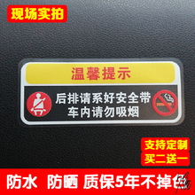 请系好带车贴夜光标志贴出行车装饰贴评价后排请勿请勿吸烟