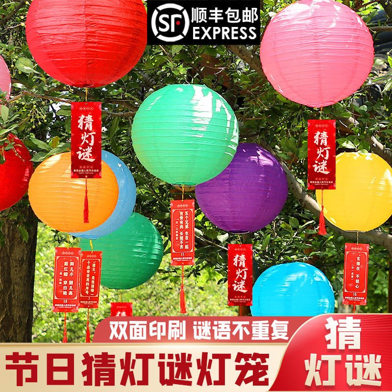 中秋节灯谜灯笼花灯猜灯谜纸条彩色纸灯笼谜语卡商场国庆装饰布置