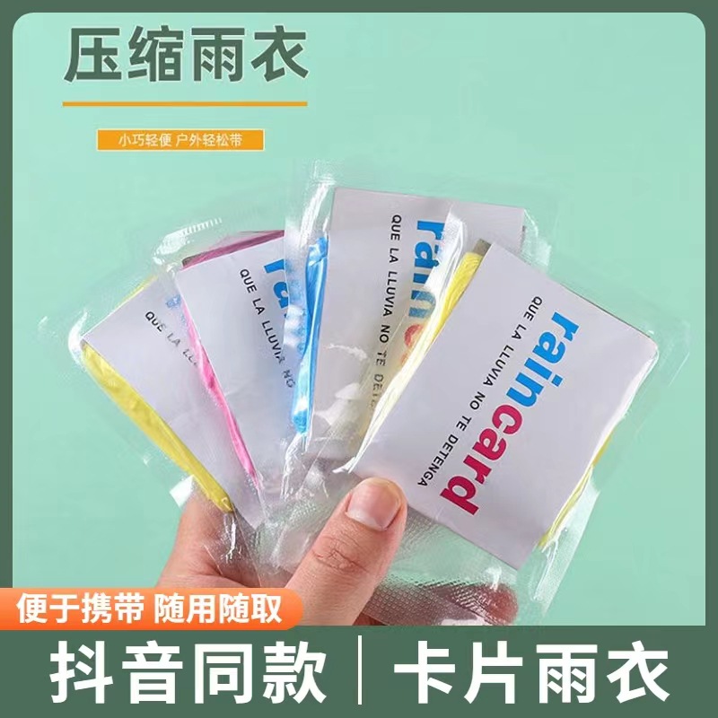 Disposable Raincoat Portable Compression Card Packaging Outdoor Drifting Travel Thickened Average Size Plastic Waterproof Poncho