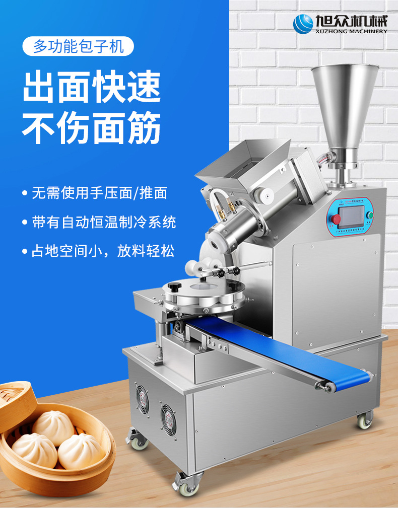 旭众新款全自动包子机 xz-950多用包包子机器发面水煎生煎包子机