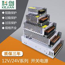 led变压器220v交流转24v12v48v稳压直流5a10a15a20A监控开关电源